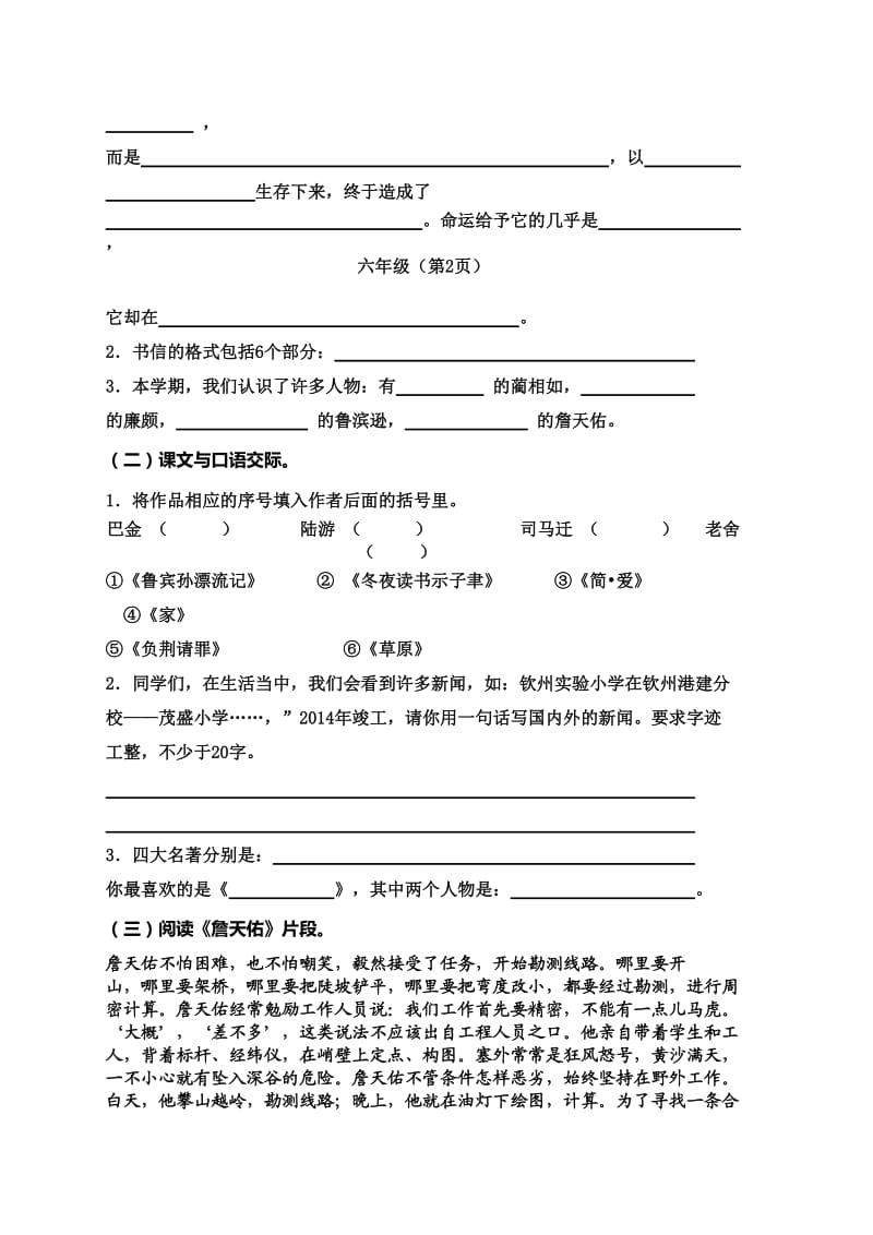 苏教版2015年秋季六年级(上)语文练习.doc_第3页