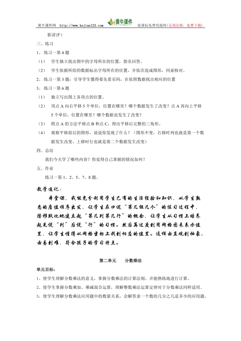 人教版新课标第十一册数学教案.doc_第2页