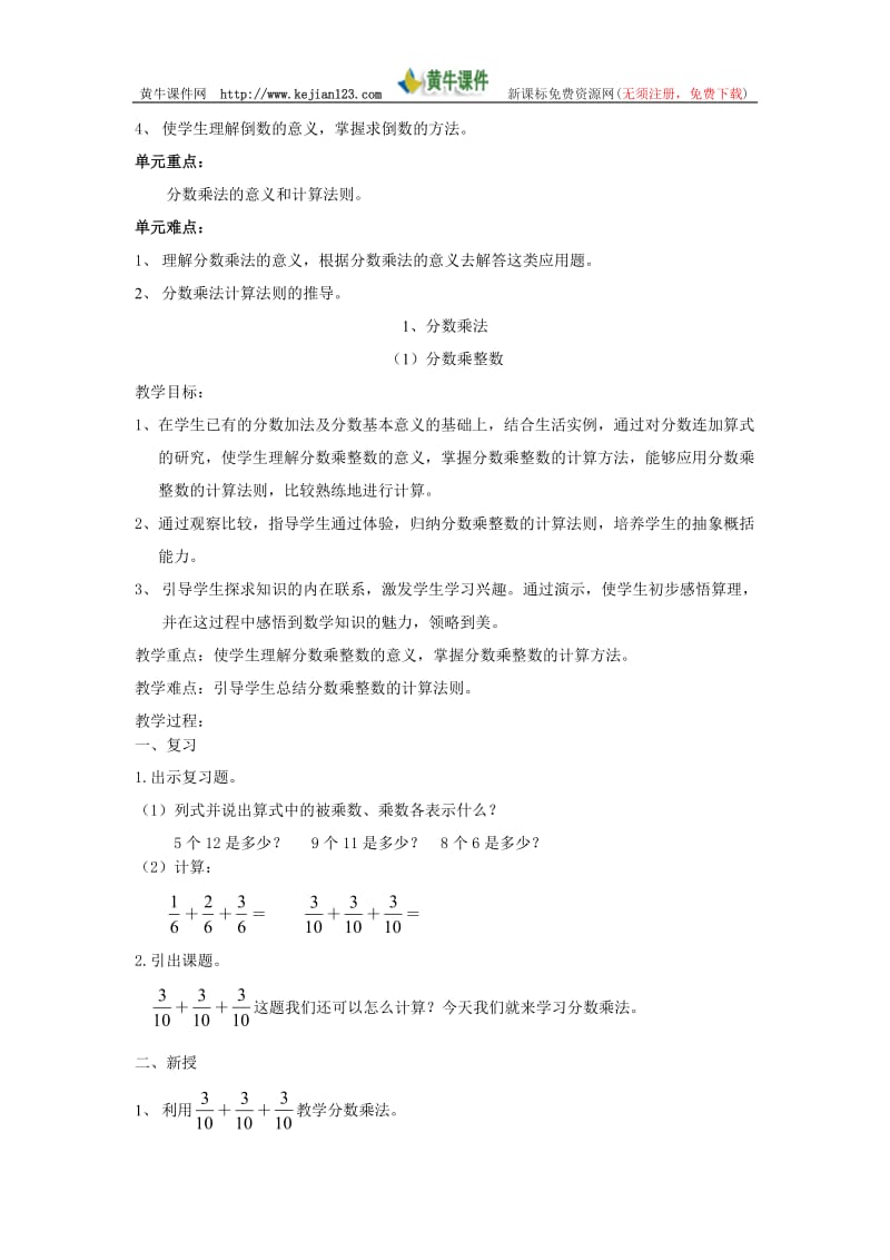 人教版新课标第十一册数学教案.doc_第3页