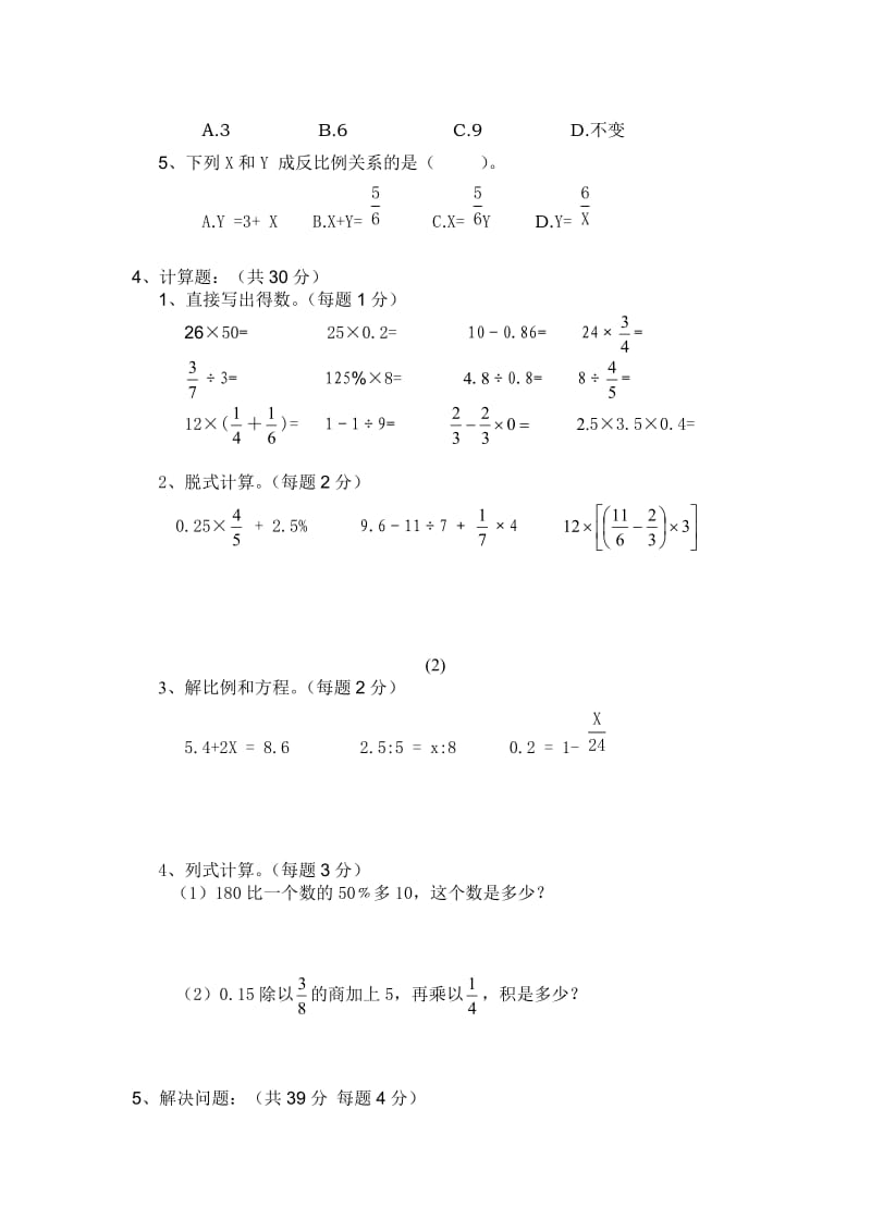 晋城市小学六年级数学毕业试题(附答案,试卷分析).doc_第3页
