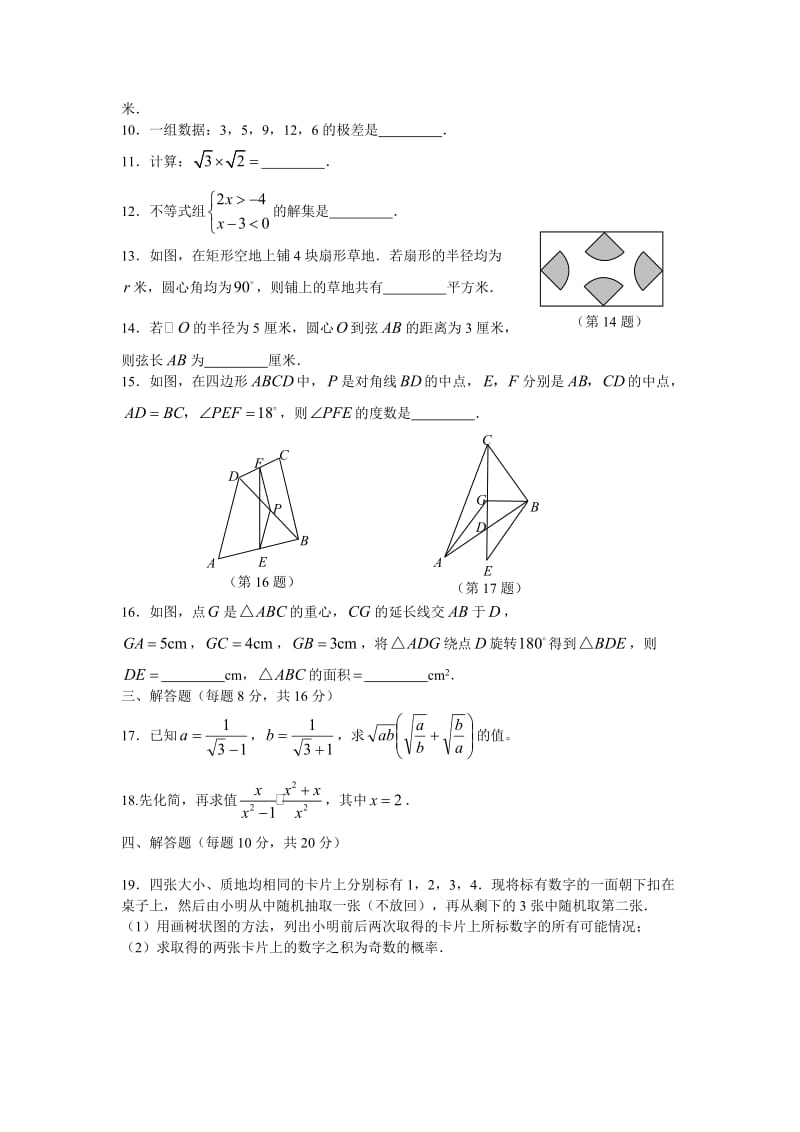 分享210年初中数学中考模拟题测试卷及答案.doc_第2页