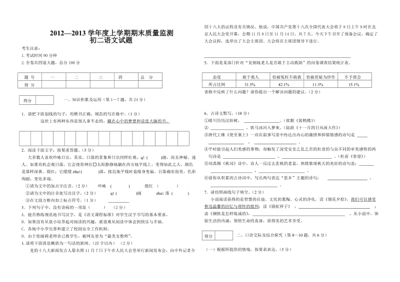 初二期末考试题二.doc_第1页