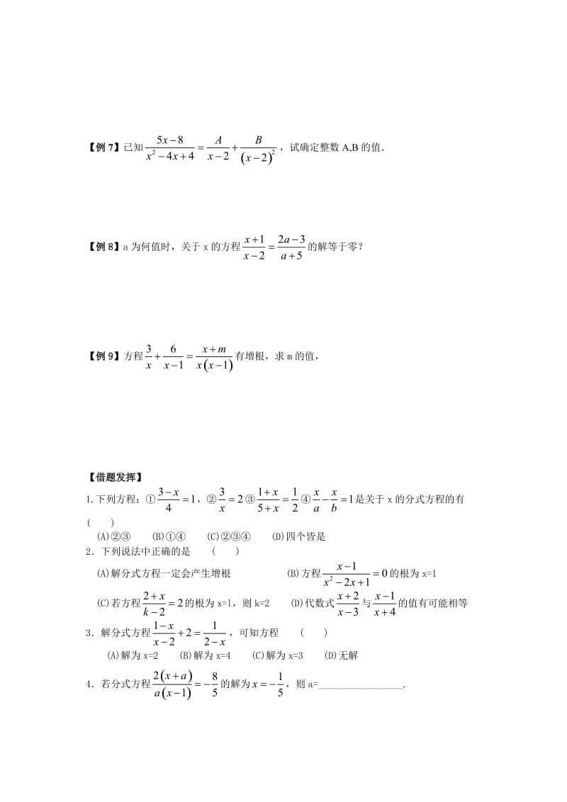 初一数学一次分式方程典型例题分析(无答案).doc_第2页