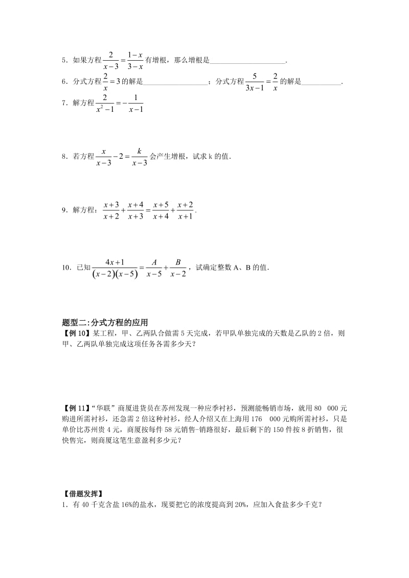 初一数学一次分式方程典型例题分析(无答案).doc_第3页