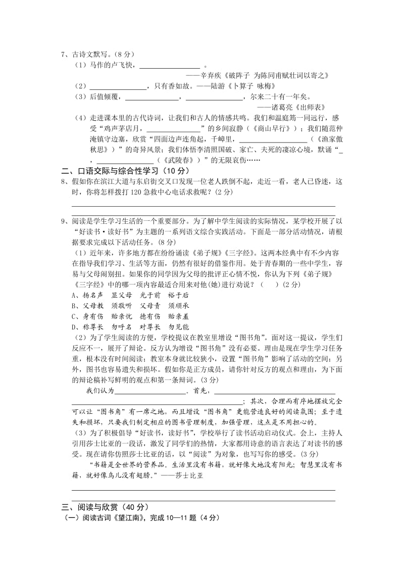 九年级语文上册测试卷四.doc_第2页