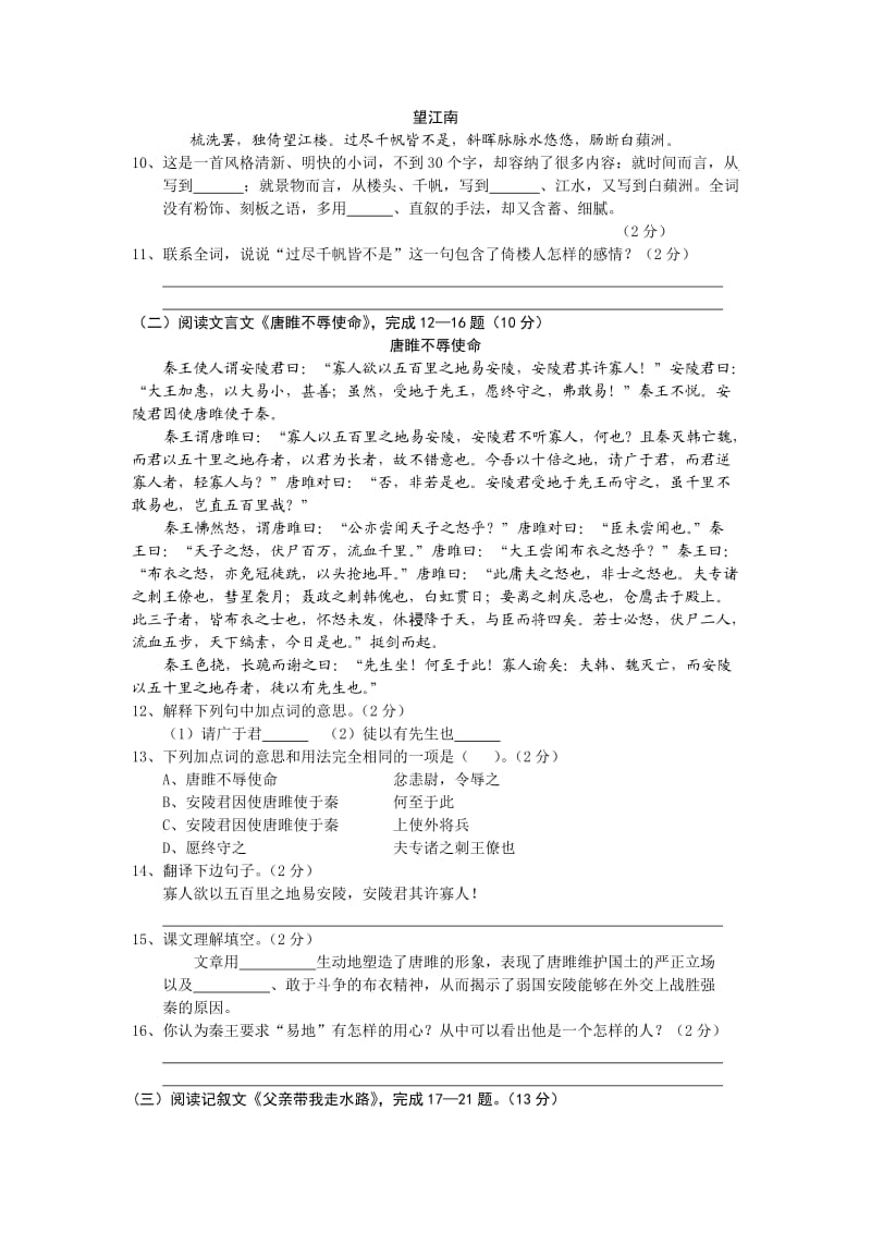 九年级语文上册测试卷四.doc_第3页