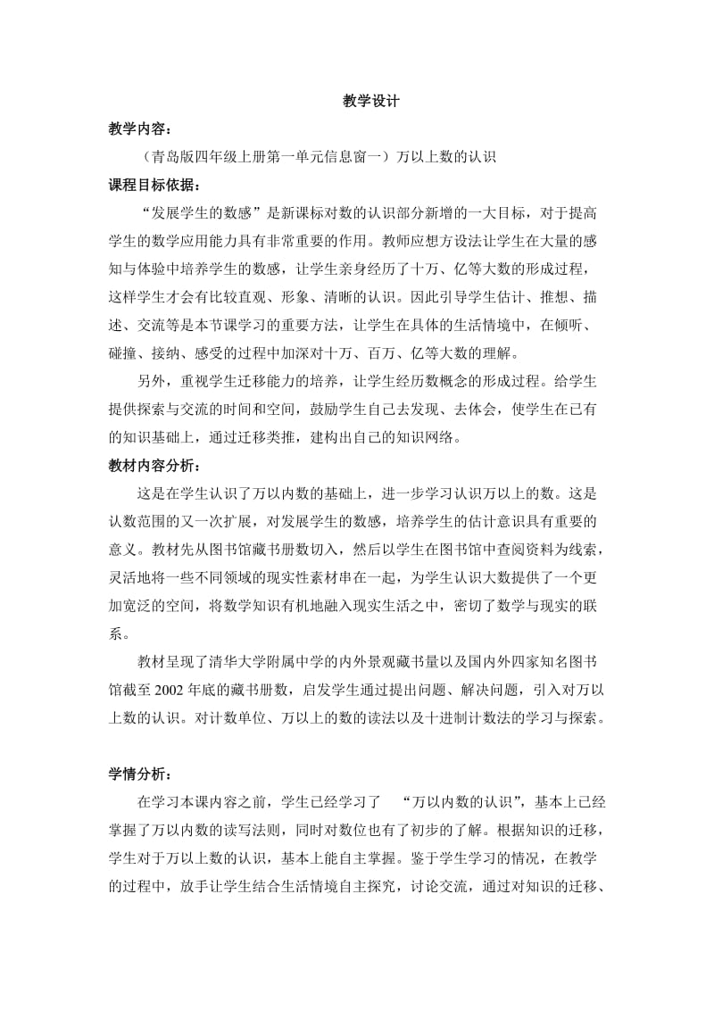 万以上数的认识教学设计.doc_第1页