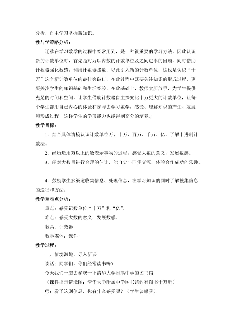 万以上数的认识教学设计.doc_第2页