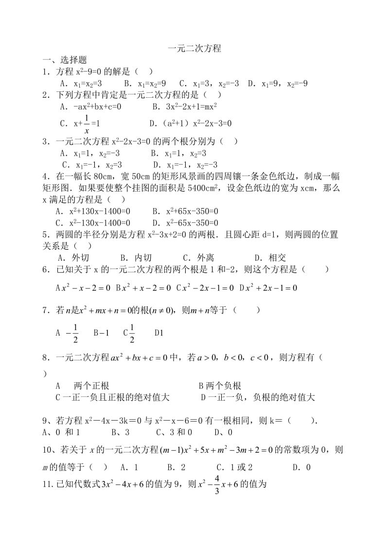 初中数学题库八年级一元二次方程.doc_第1页