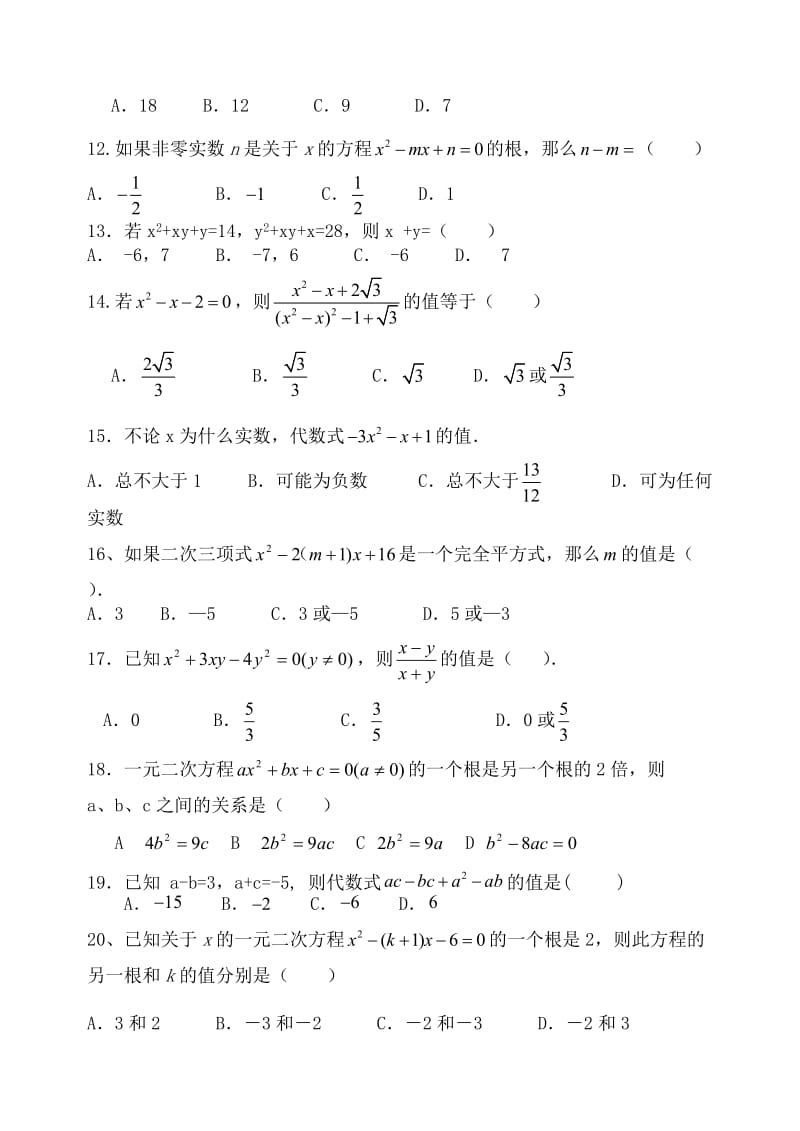 初中数学题库八年级一元二次方程.doc_第2页