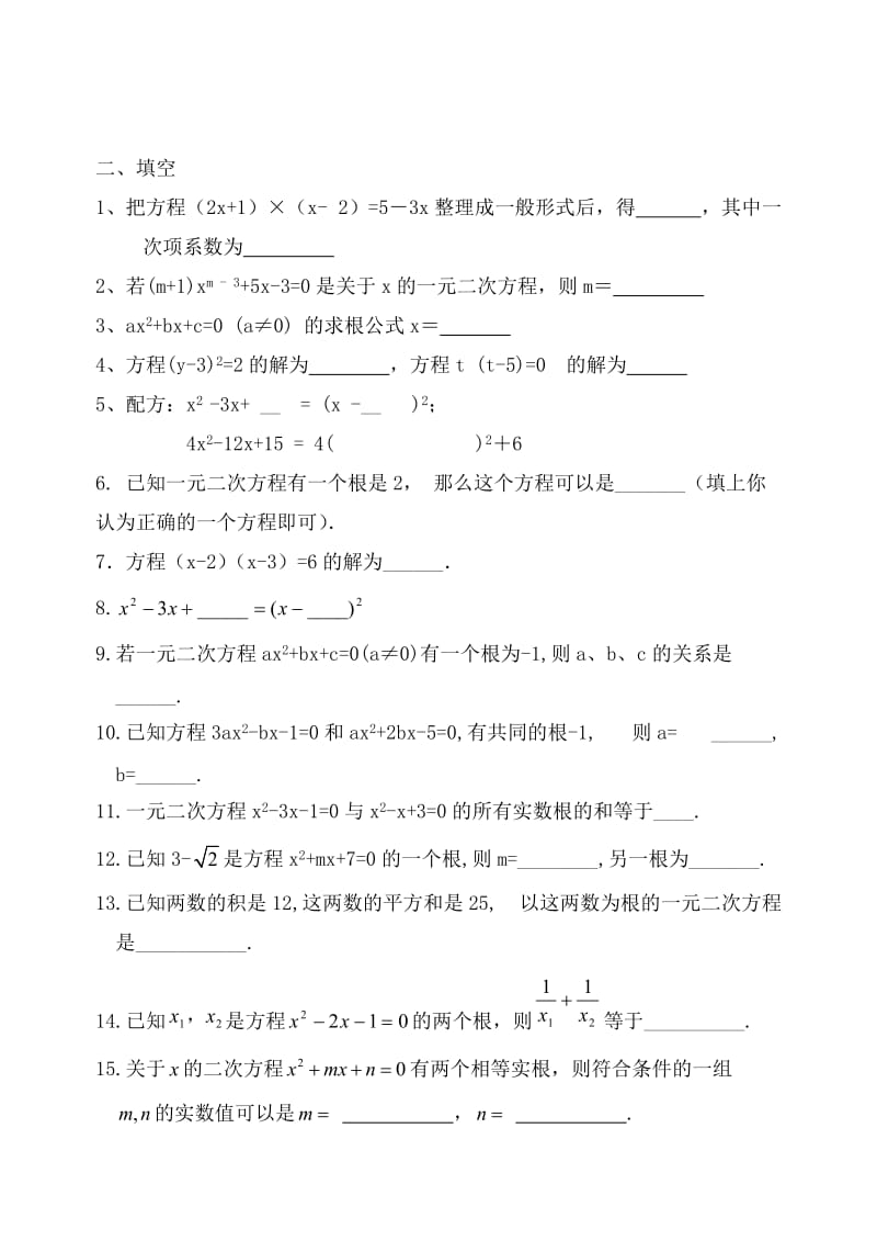 初中数学题库八年级一元二次方程.doc_第3页