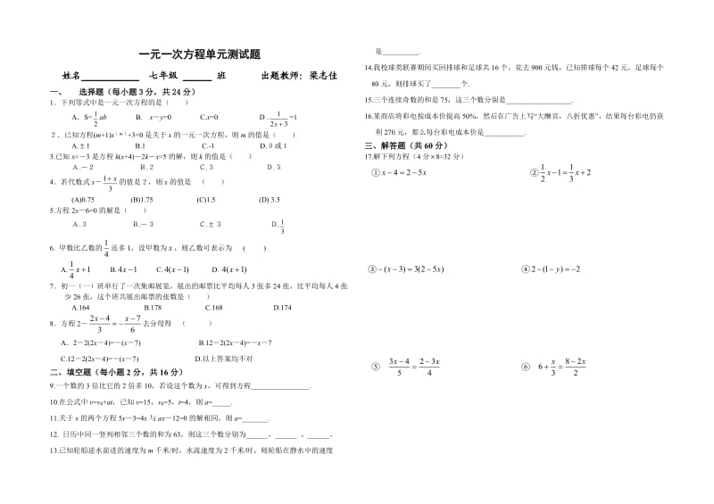 人教版七年级数学一元一次方程单元测试题(一).doc_第1页