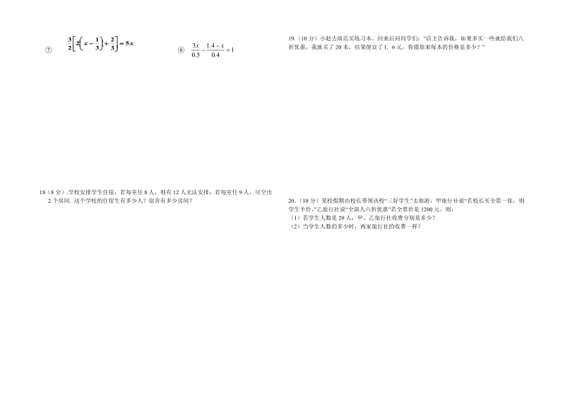 人教版七年级数学一元一次方程单元测试题(一).doc_第2页