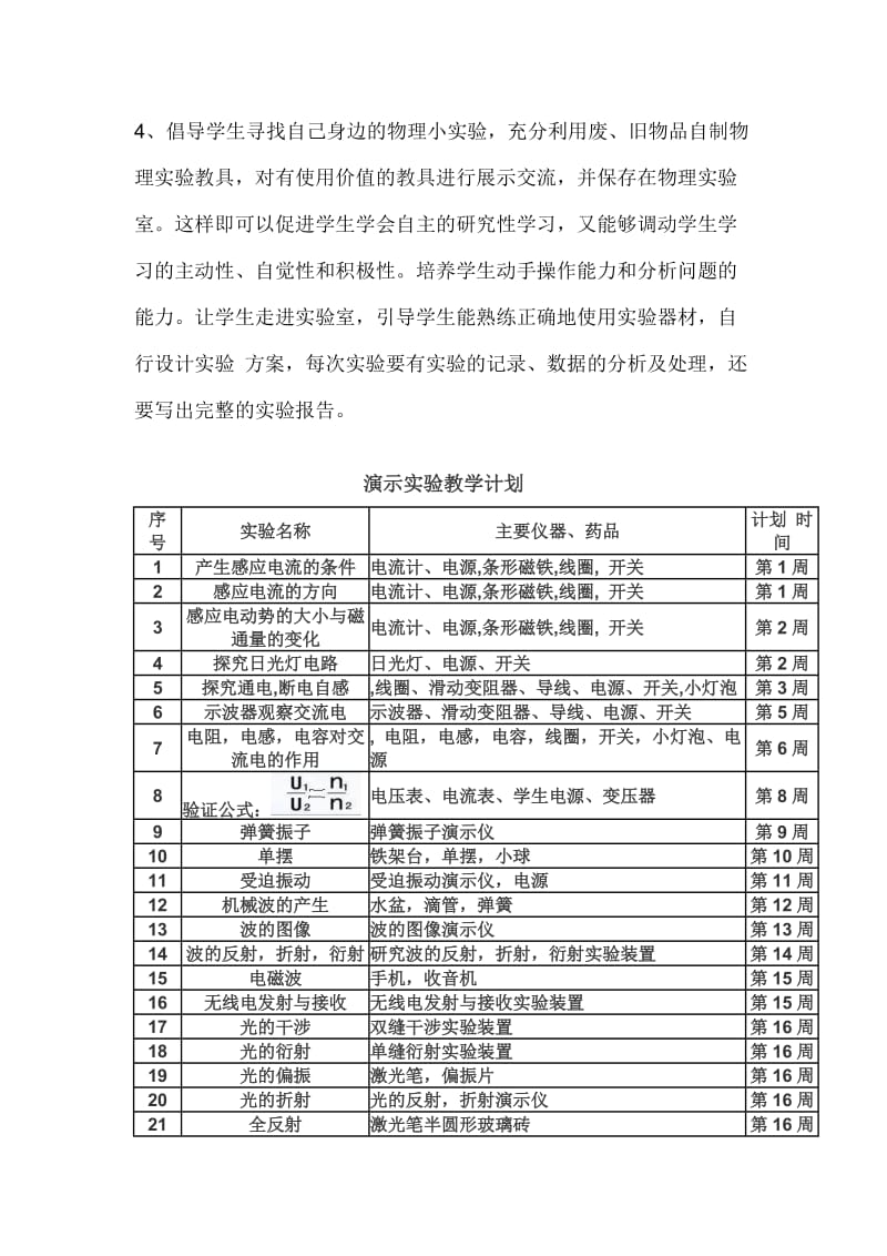 高二物理下学期物理实验计划.doc_第3页