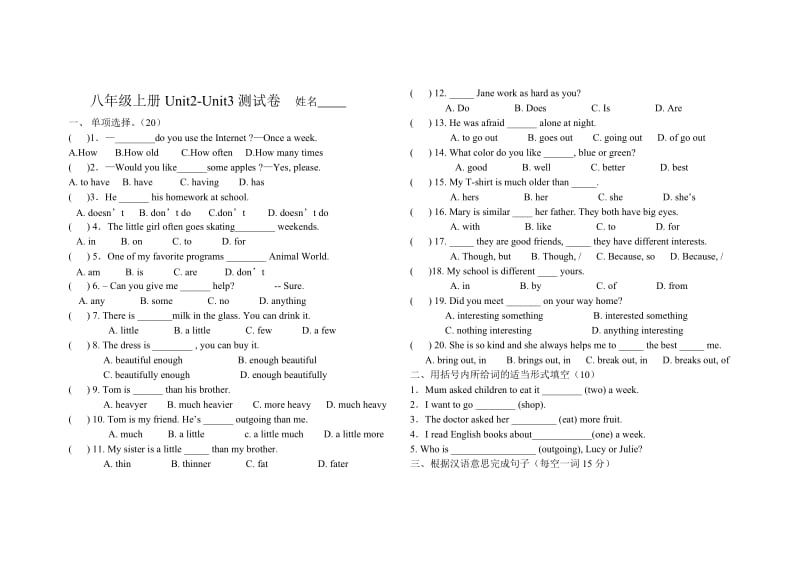 八年级上册Unit2-Unit3测试卷.doc_第1页