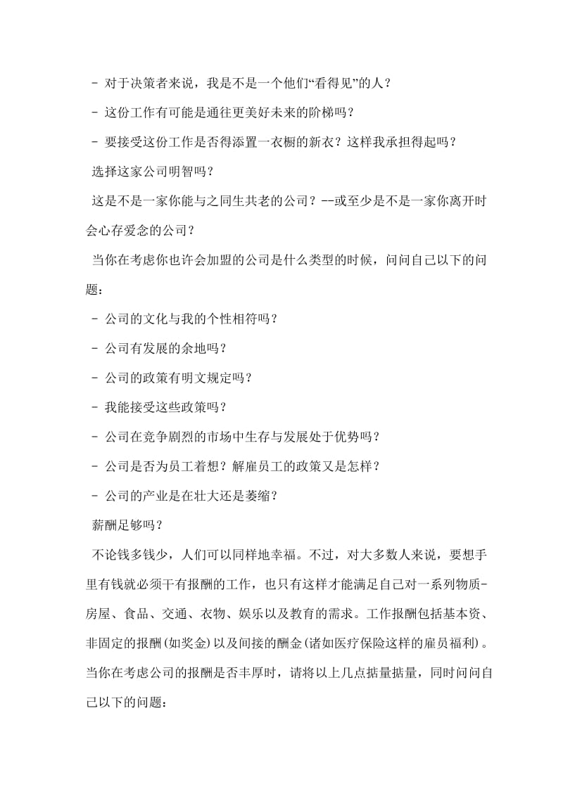 毕业大学生签就业合同的注意事项.doc_第2页