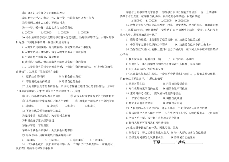 九年级思想品德期中检测试题.doc_第2页