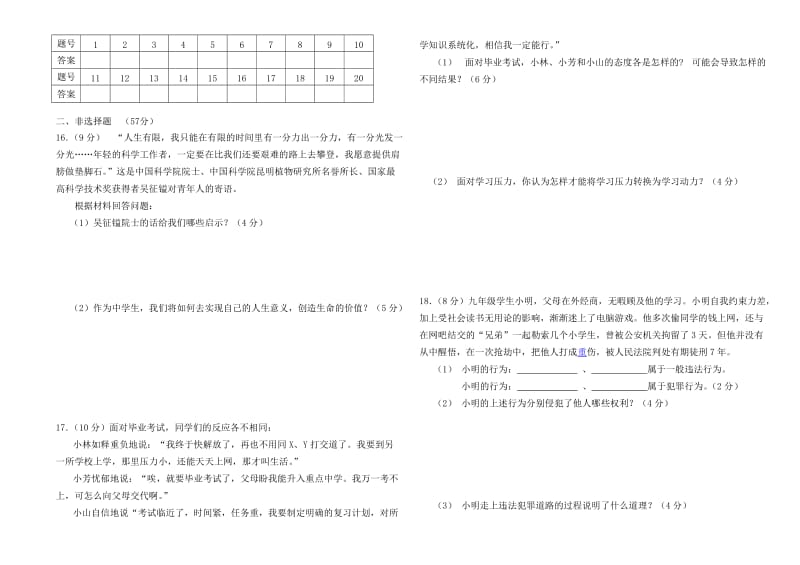 九年级思想品德期中检测试题.doc_第3页