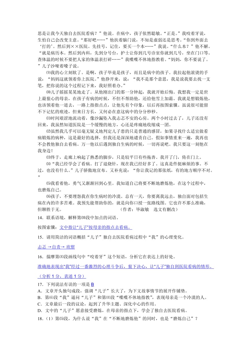 八年级语文尖子生练习卷.doc_第3页