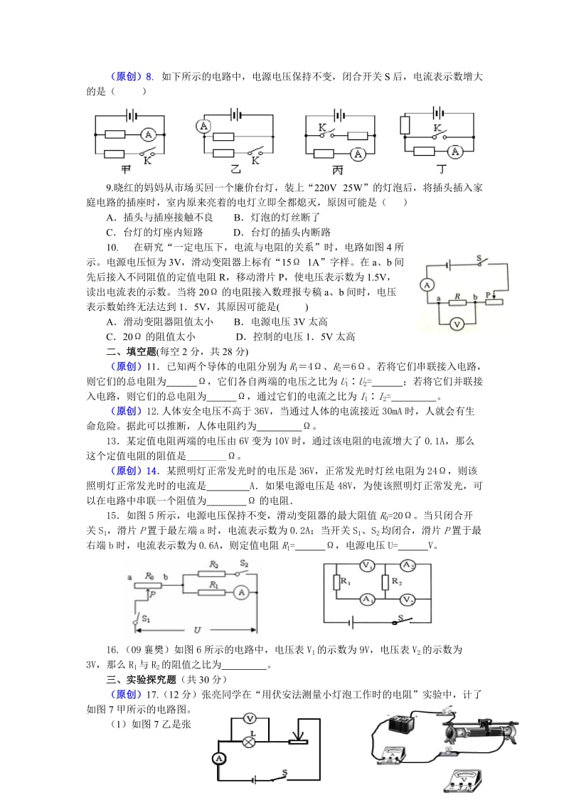 人教版八年级物理第七章节检测(含答案).doc_第2页