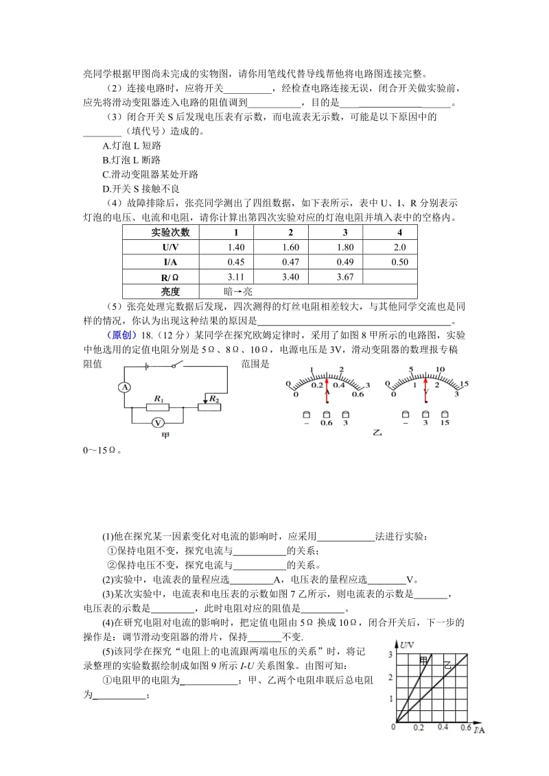 人教版八年级物理第七章节检测(含答案).doc_第3页