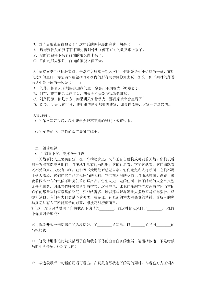 人教版七年级语文下册第六单元练习.docx_第2页