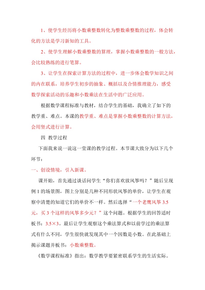 《小数乘整数》说课.doc_第3页