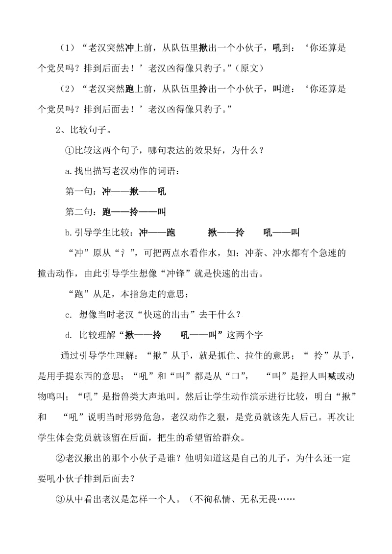 2011字理教学-桥说课稿.doc_第3页