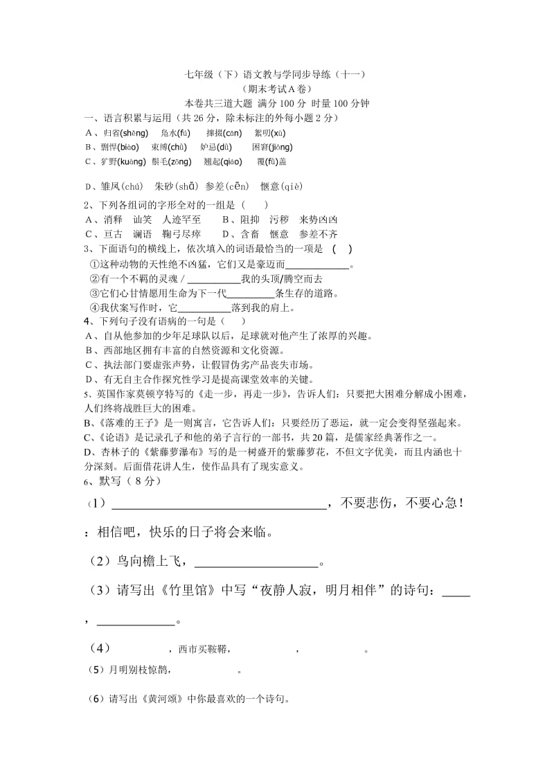 人教版七年级下语文教与学同步导练11(含答案).doc_第1页