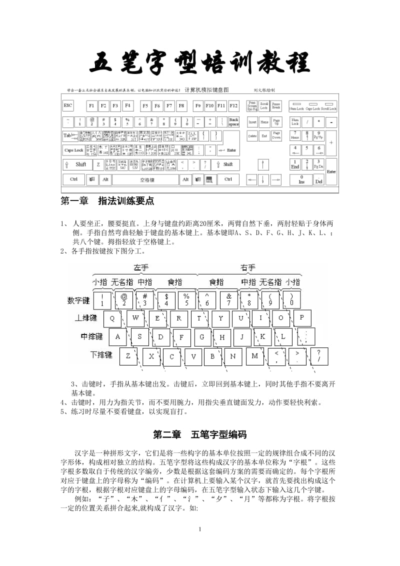 五笔字型输入法教案1.doc_第1页