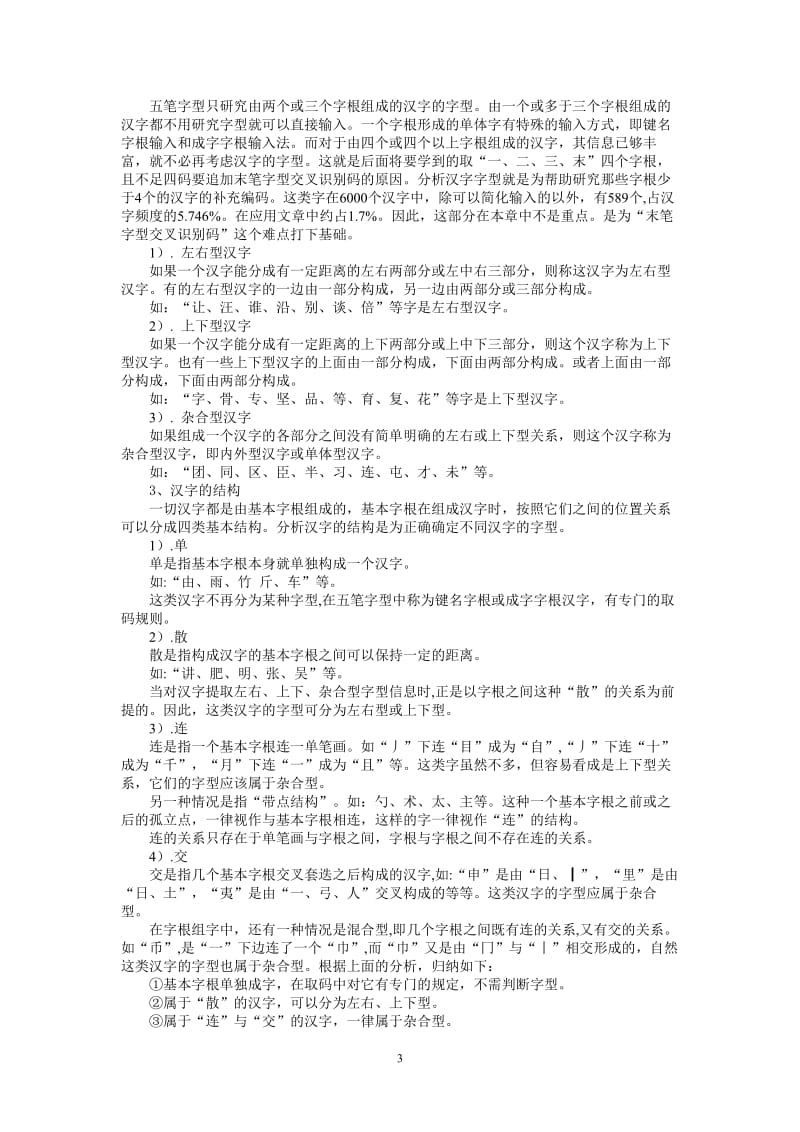 五笔字型输入法教案1.doc_第3页