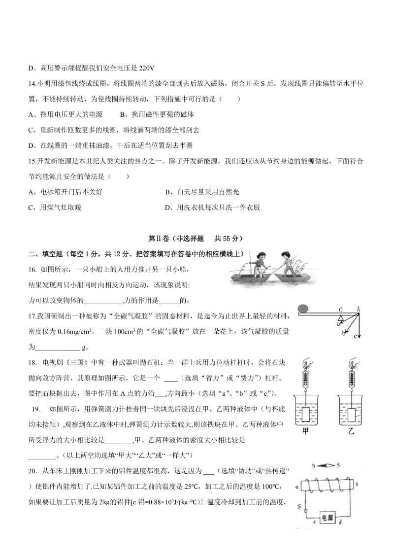 天津南开2015九年级学业模拟试卷三物理.doc_第3页