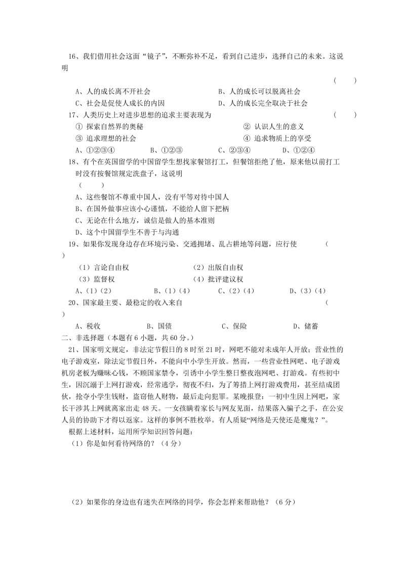 历史与社会七年级下期末测试卷.doc_第3页