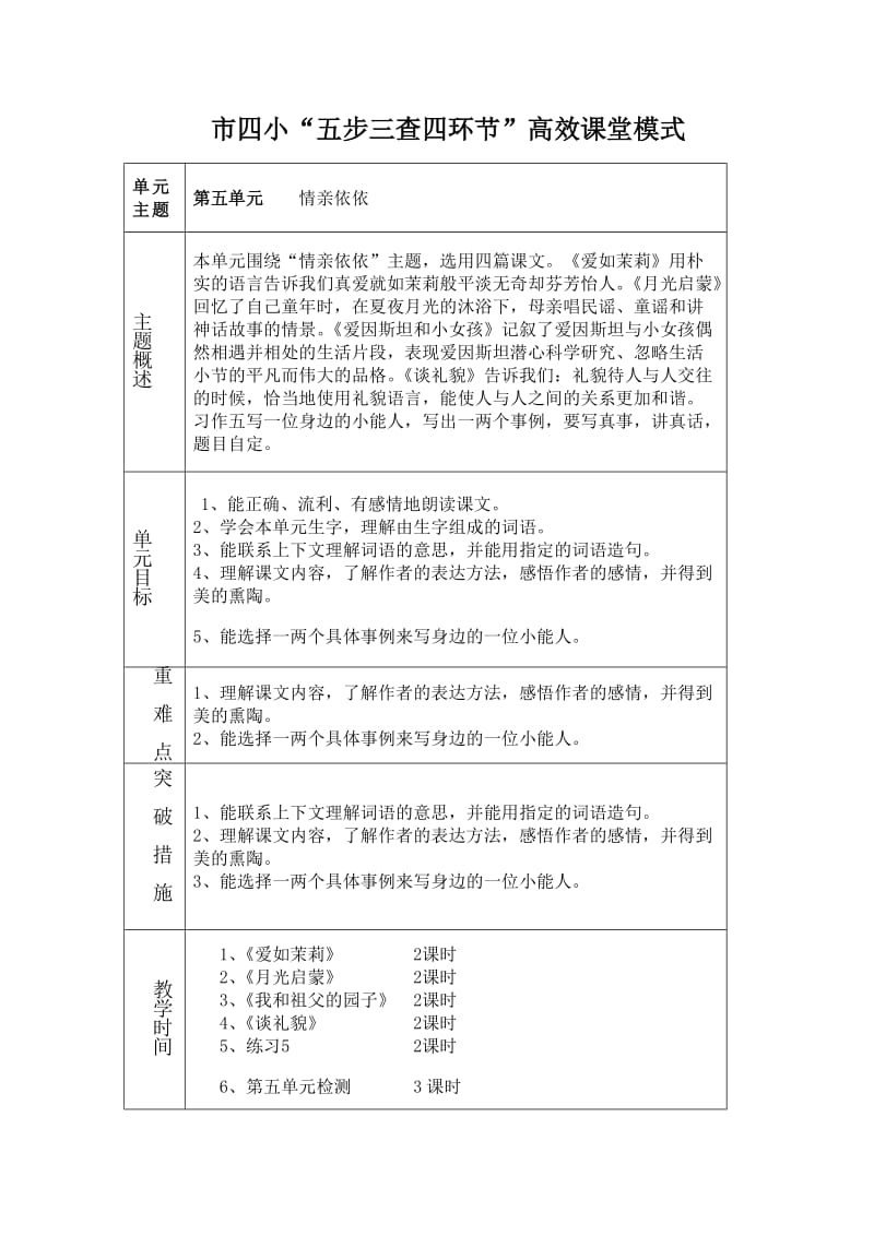 五下语文第五单元教案.doc_第1页