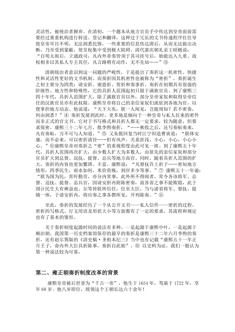 雍正朝奏折制度研究综述.docx_第2页