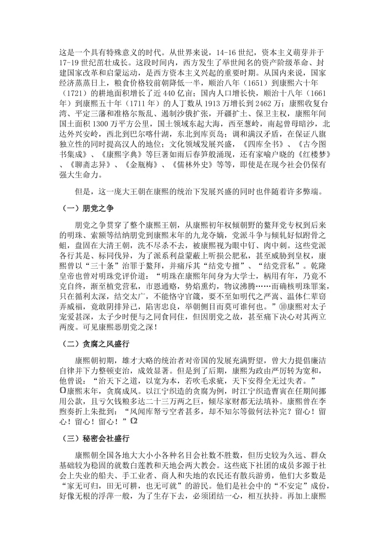 雍正朝奏折制度研究综述.docx_第3页