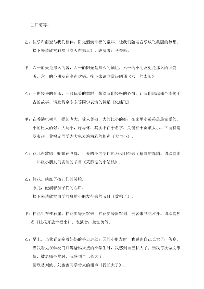 2013六一儿童节文艺节目主持词.doc_第2页