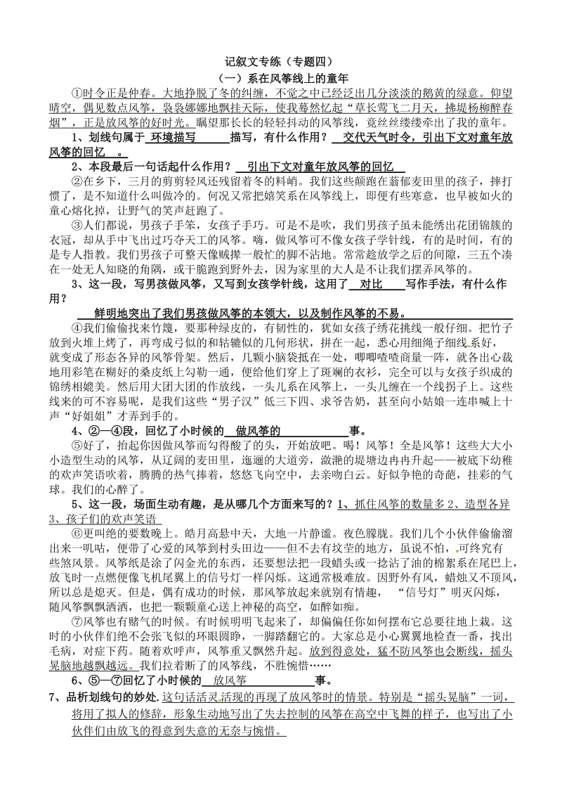 初一记叙文专练答案.doc_第1页