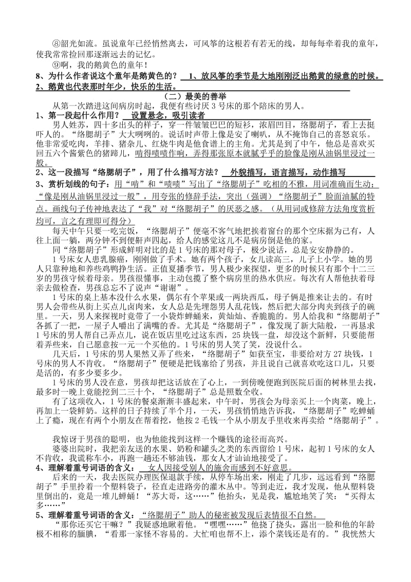 初一记叙文专练答案.doc_第2页