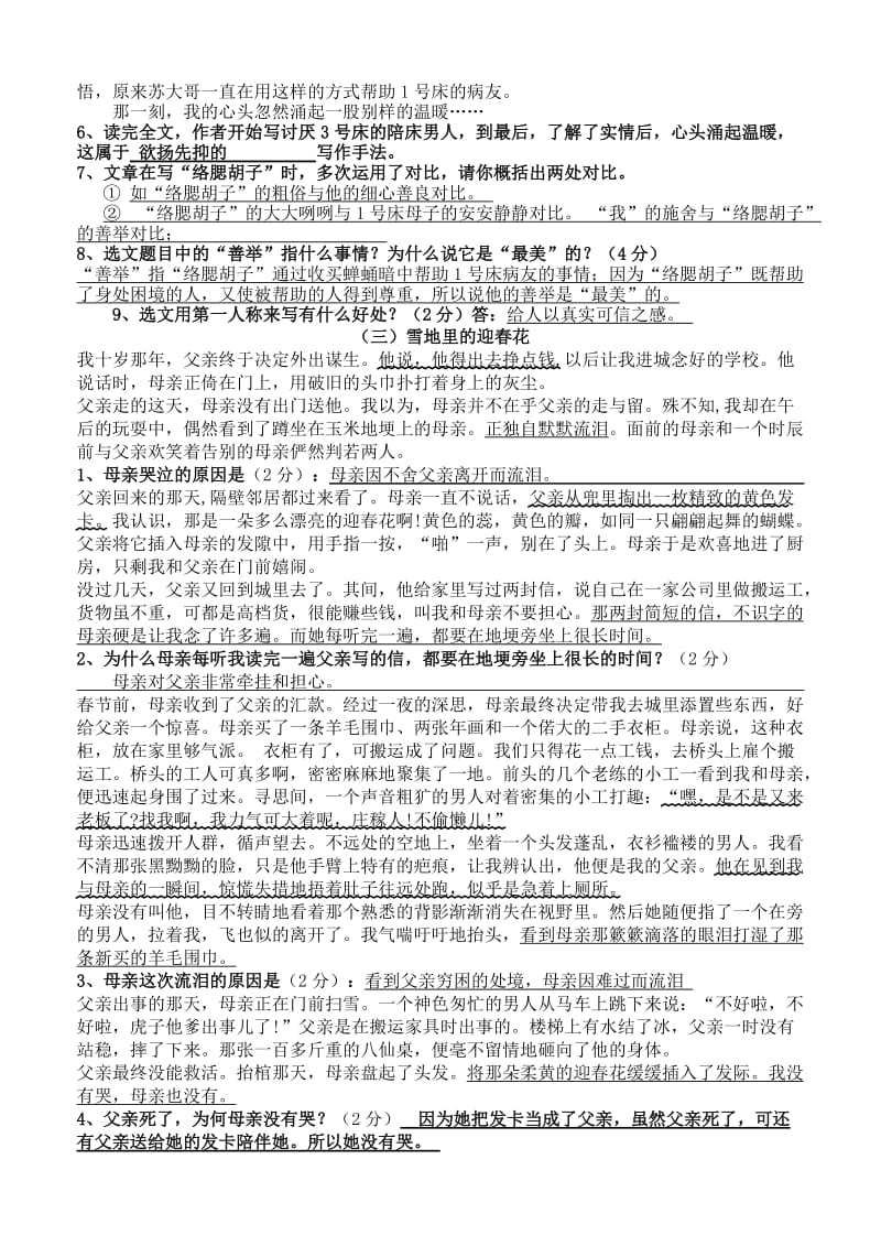 初一记叙文专练答案.doc_第3页