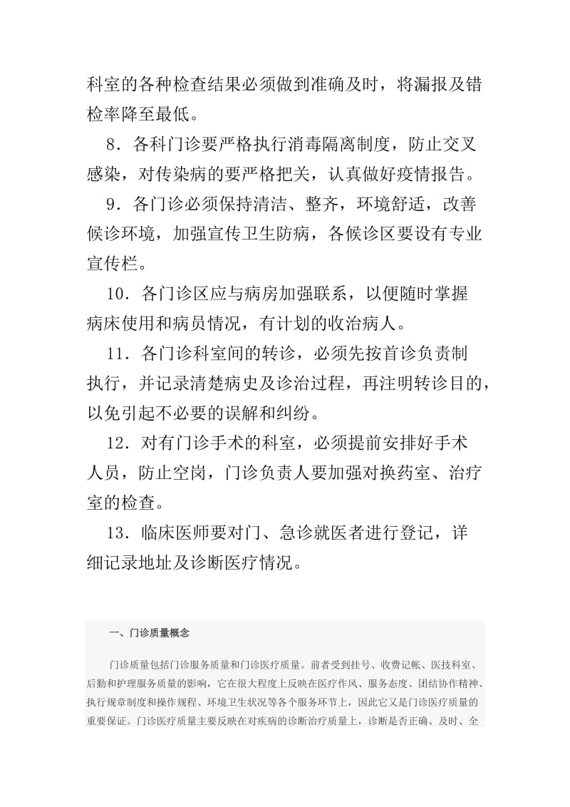 门诊医疗质量管理和检控制度.doc_第2页