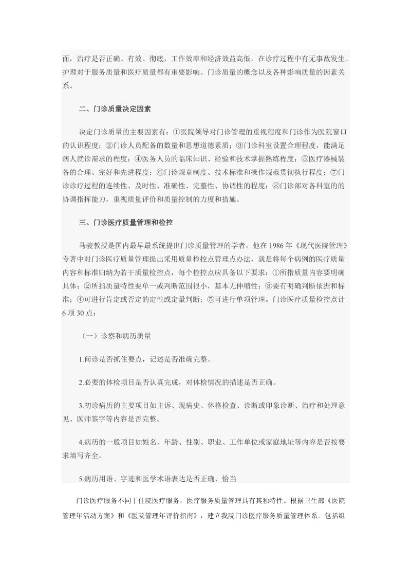 门诊医疗质量管理和检控制度.doc_第3页