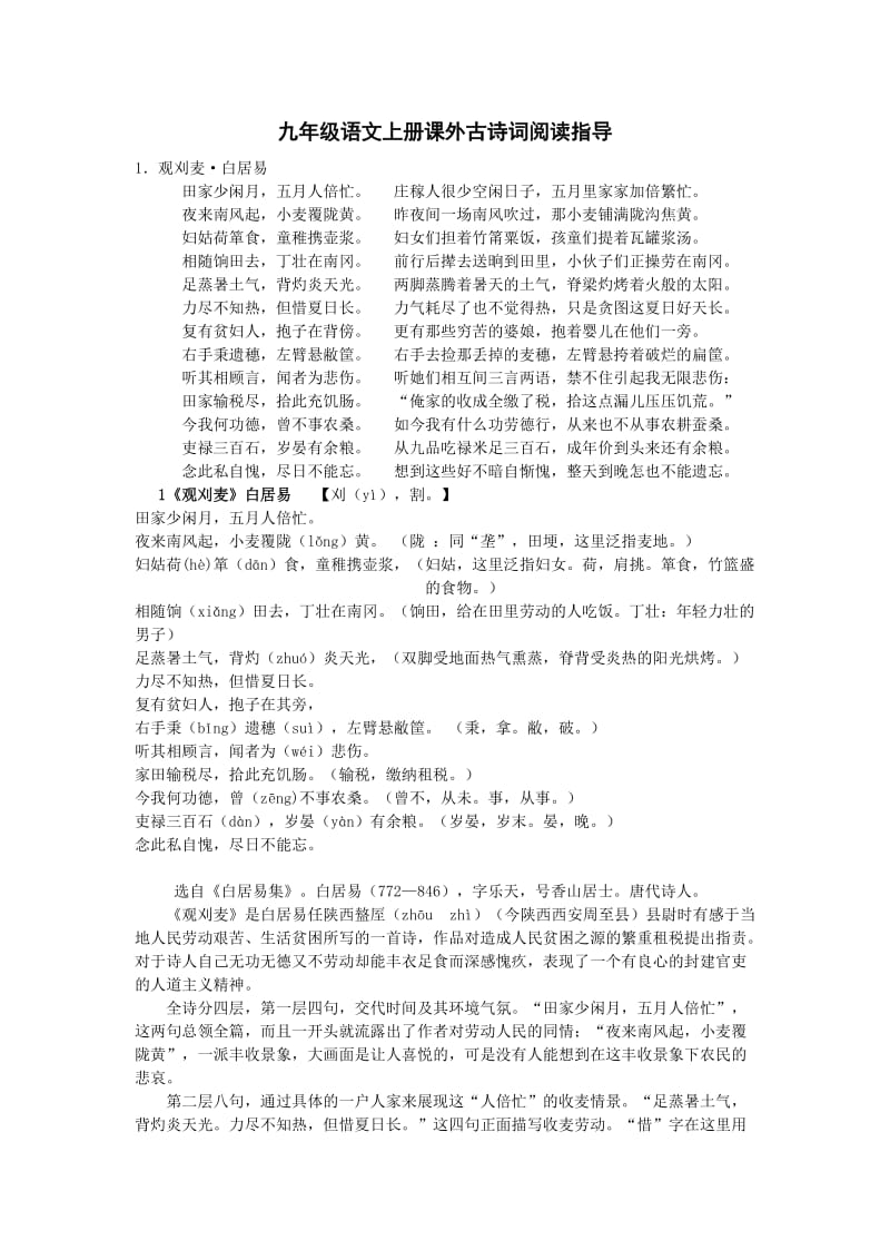 九年级语文上册课外古诗词阅读指导.doc_第1页