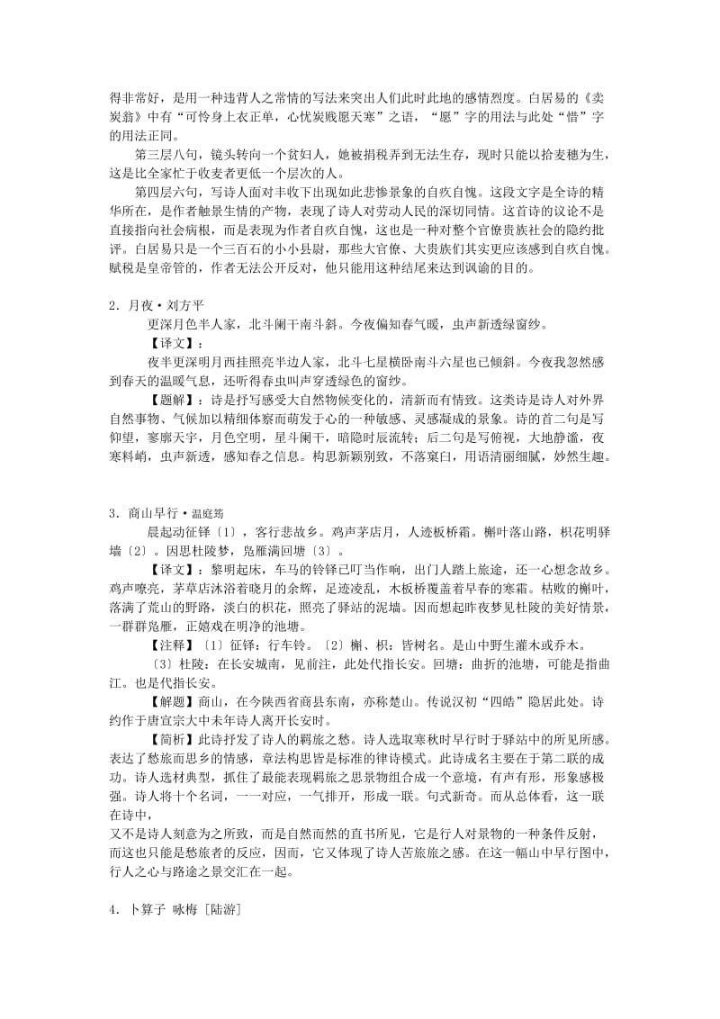 九年级语文上册课外古诗词阅读指导.doc_第2页