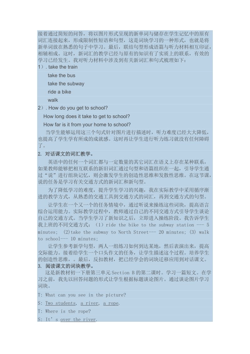 初中英语教学中的词块教学法初探.docx_第2页