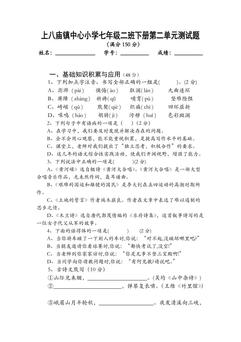 人教版七年级下二单元测试卷.doc_第1页