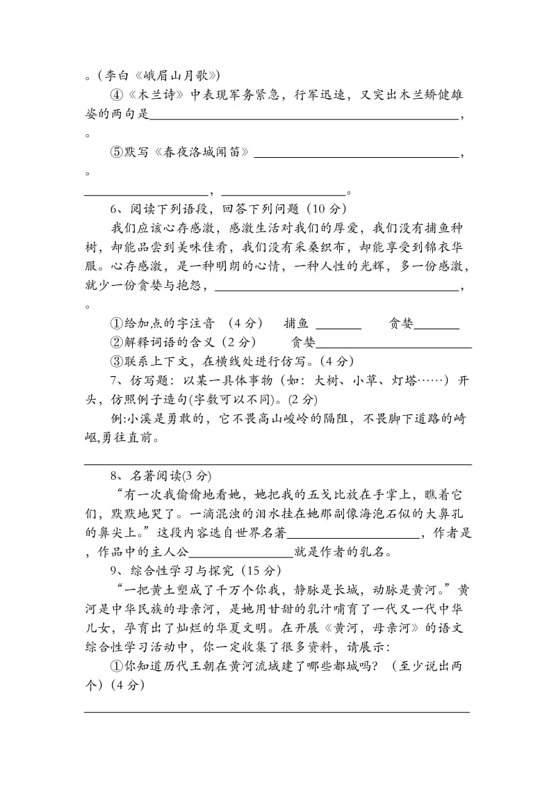 人教版七年级下二单元测试卷.doc_第2页