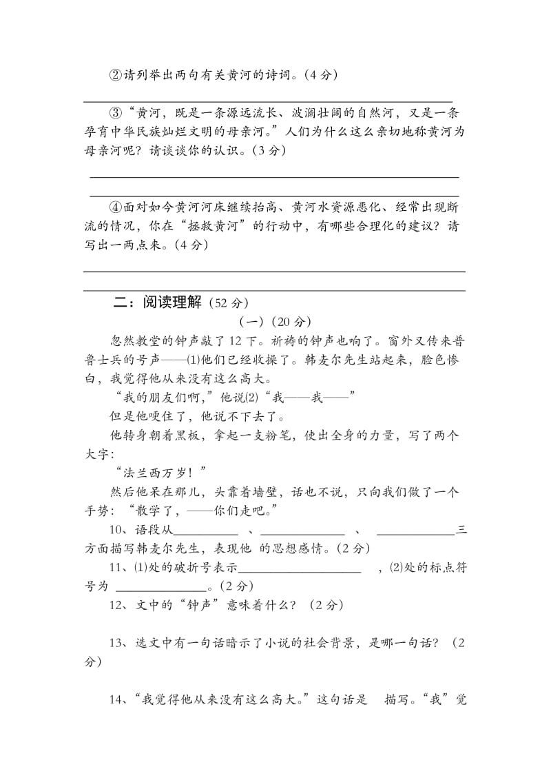 人教版七年级下二单元测试卷.doc_第3页