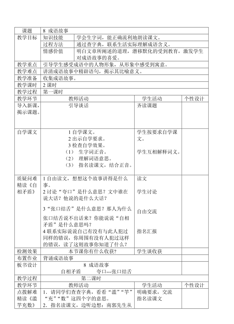 五语上第三单元教案.doc_第2页