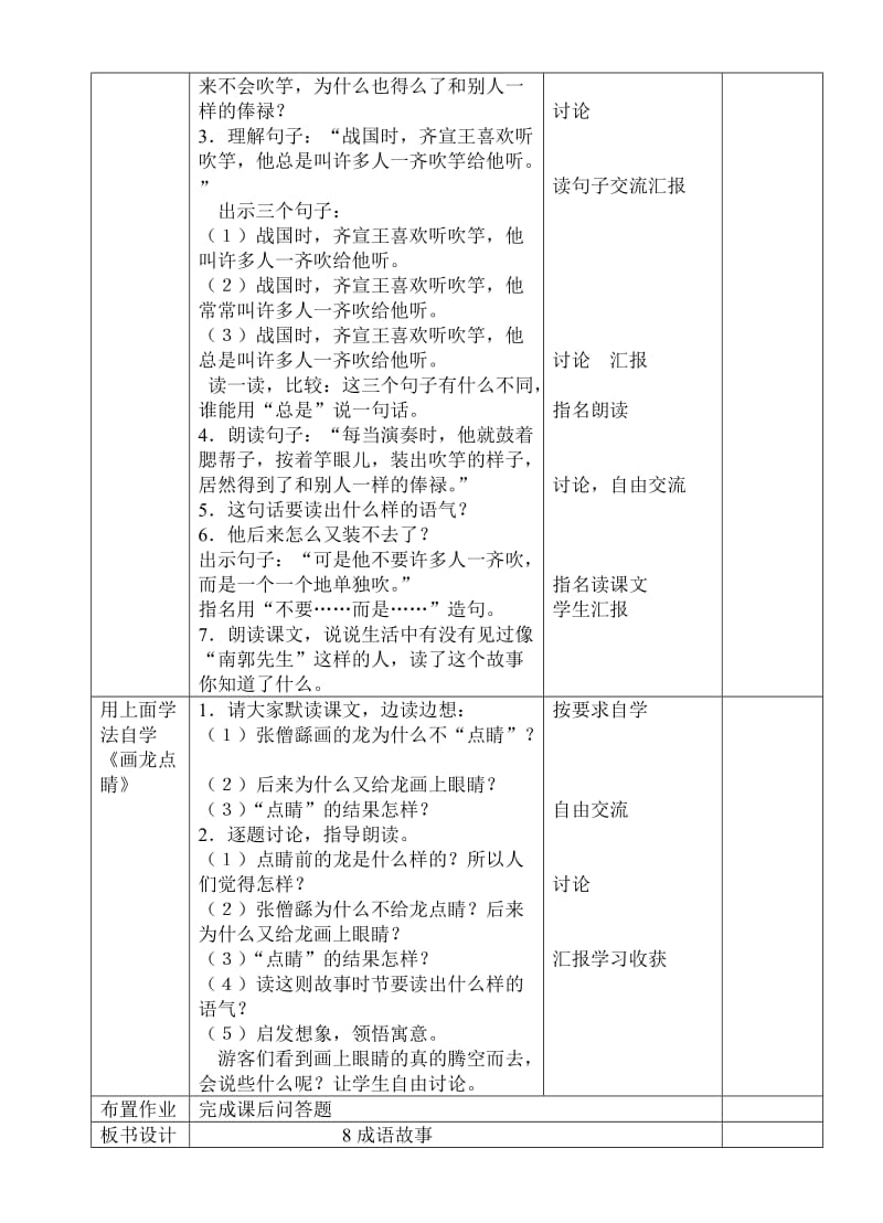 五语上第三单元教案.doc_第3页